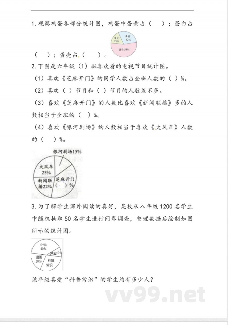 六年级上册 冀教版数学七单元课时.1
