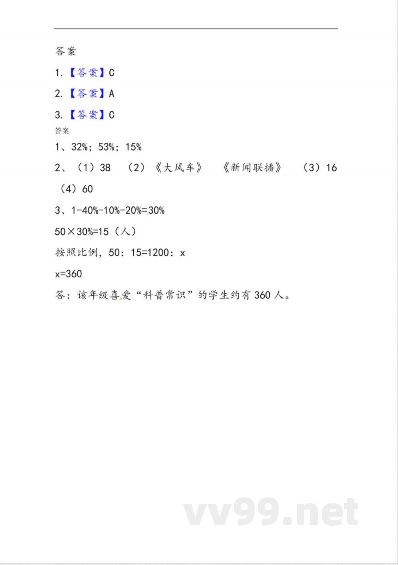 六年级上册 冀教版数学七单元课时.1
