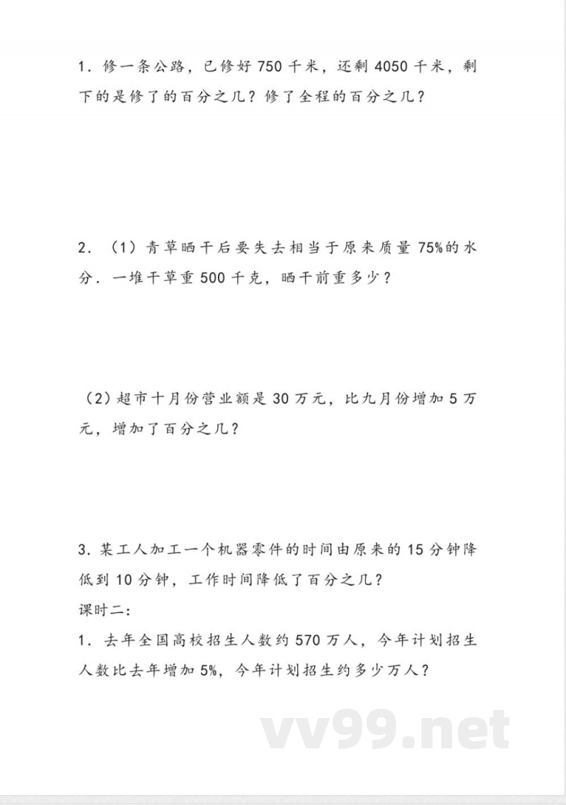 六年级上册 冀教版数学三单元课时.2 六年级上册 冀教版数学三单元课时.2