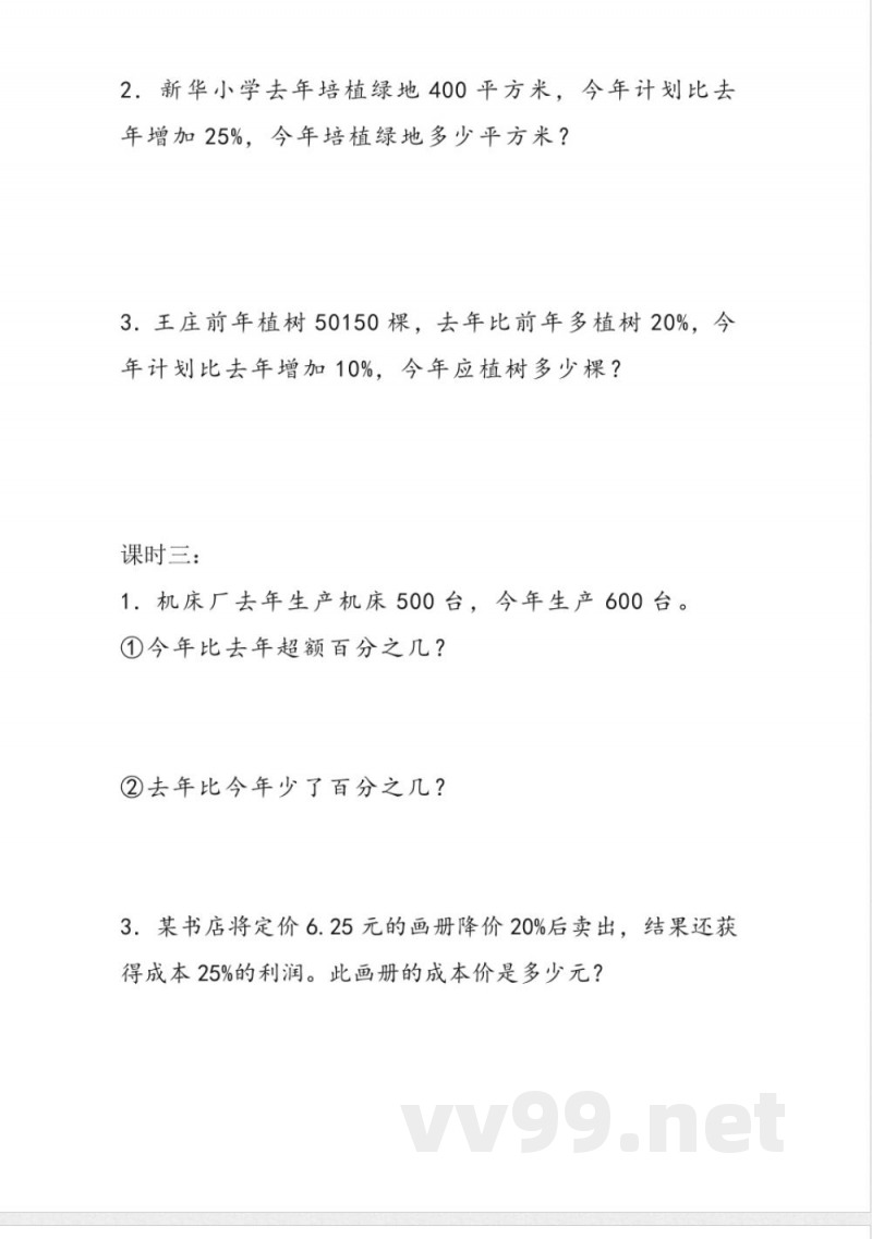 六年级上册 冀教版数学三单元课时.2 六年级上册 冀教版数学三单元课时.2