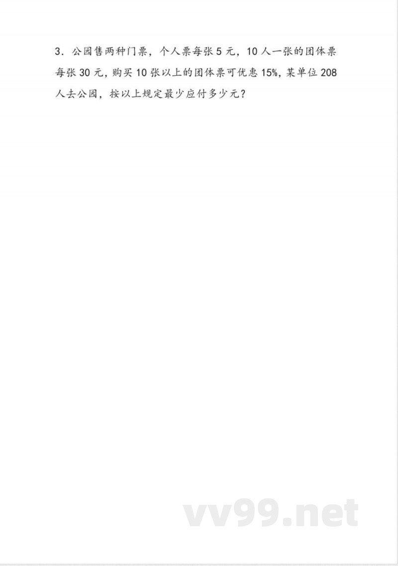 六年级上册 冀教版数学三单元课时.2 六年级上册 冀教版数学三单元课时.2