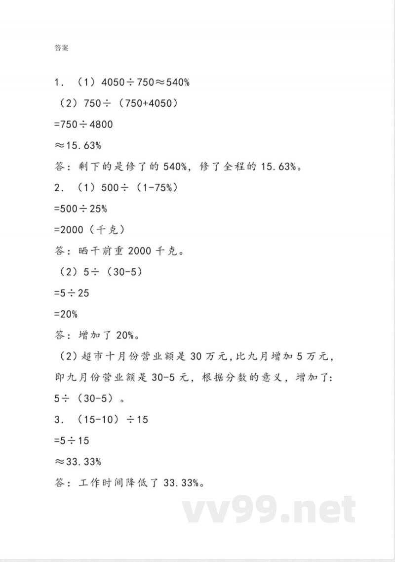 六年级上册 冀教版数学三单元课时.2 六年级上册 冀教版数学三单元课时.2