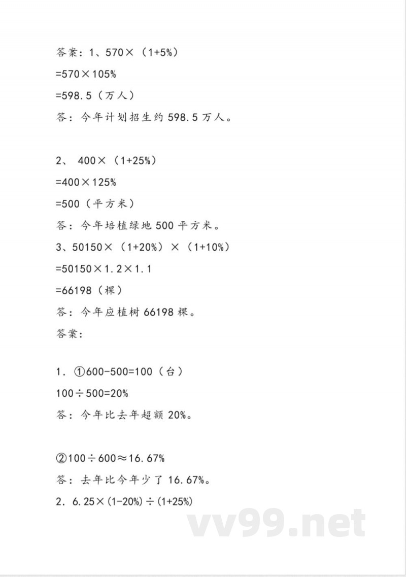 六年级上册 冀教版数学三单元课时.2 六年级上册 冀教版数学三单元课时.2