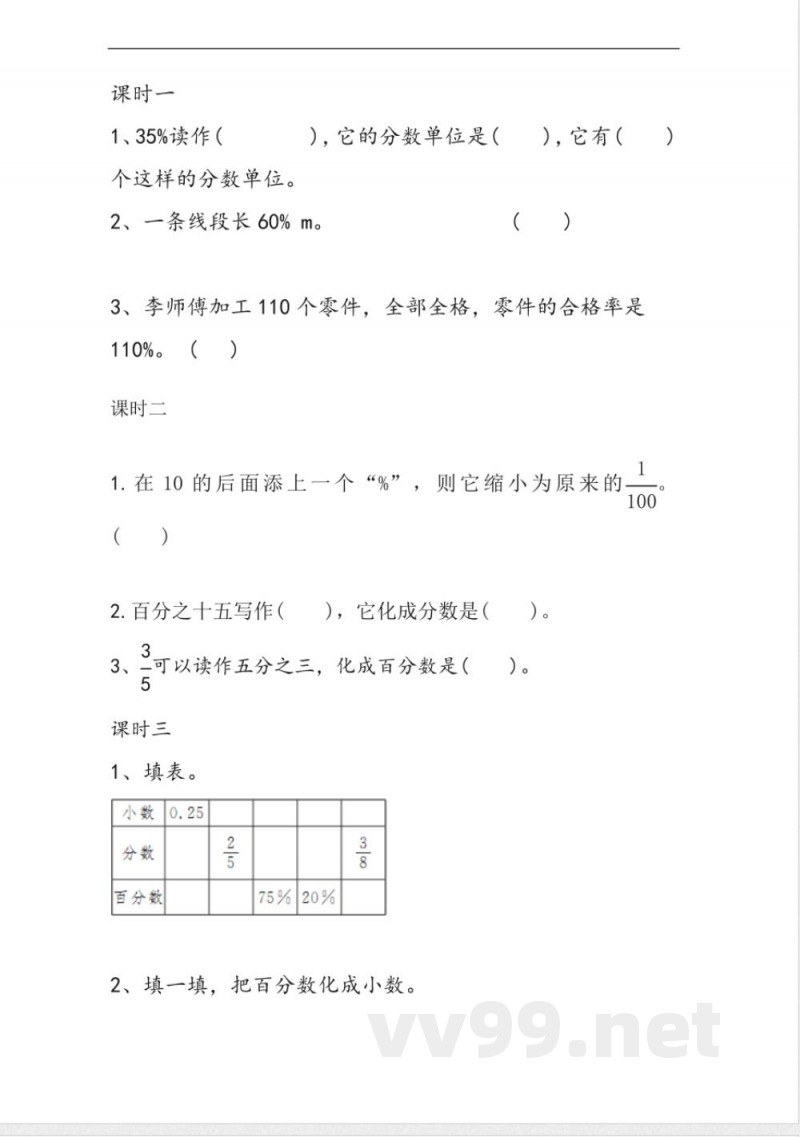 六年级上册 冀教版数学三单元课时.1 六年级上册 冀教版数学三单元课时.1