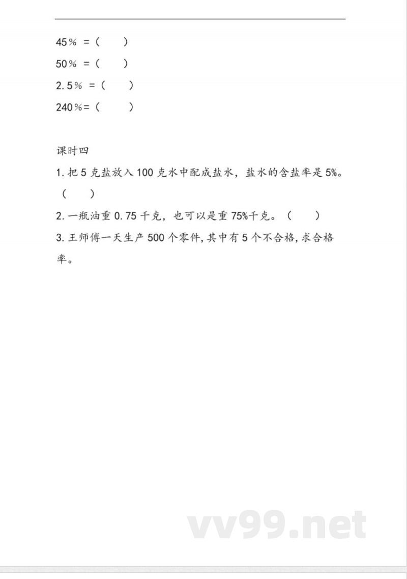 六年级上册 冀教版数学三单元课时.1 六年级上册 冀教版数学三单元课时.1
