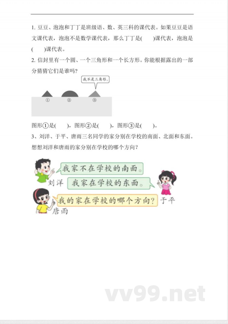 六年级上册 冀教版数学八单元课时.2 六年级上册 冀教版数学八单元课时.2