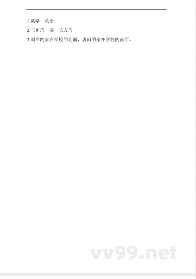 六年级上册 冀教版数学八单元课时.2 六年级上册 冀教版数学八单元课时.2