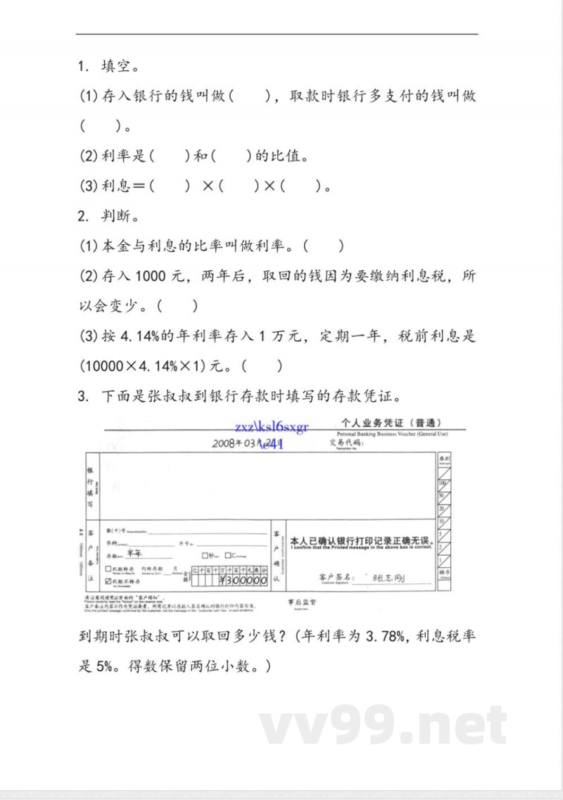 六年级上册 冀教版数学五单元课时.3