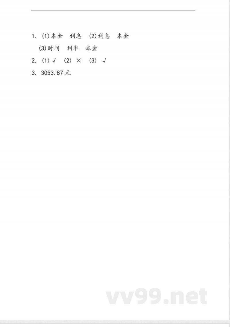 六年级上册 冀教版数学五单元课时.3