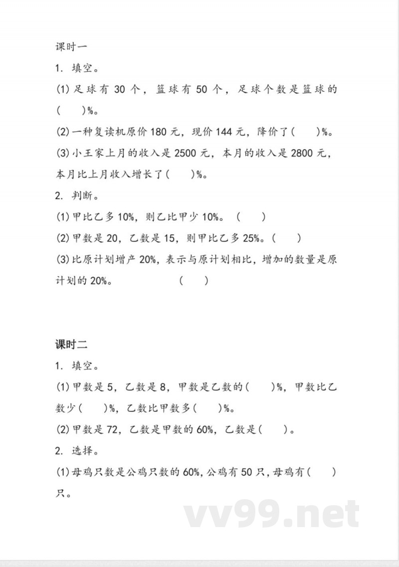 六年级上册 冀教版数学五单元课时.1 六年级上册 冀教版数学五单元课时.1