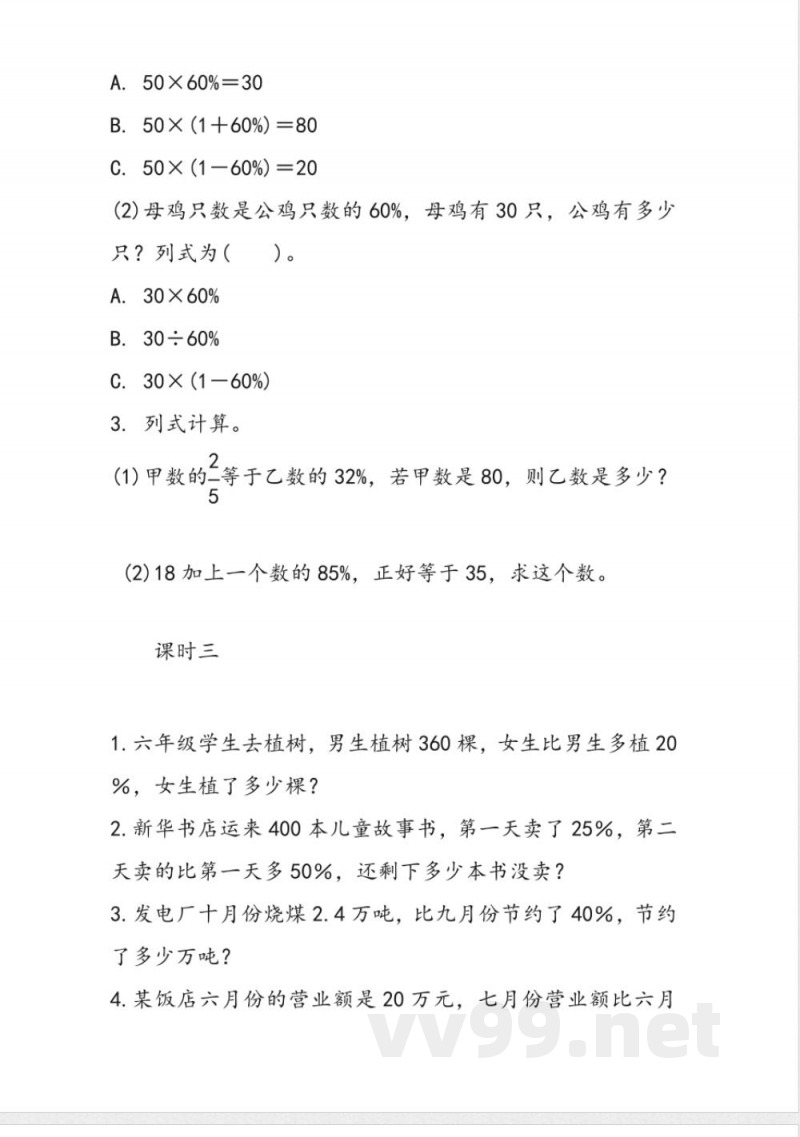 六年级上册 冀教版数学五单元课时.1 六年级上册 冀教版数学五单元课时.1