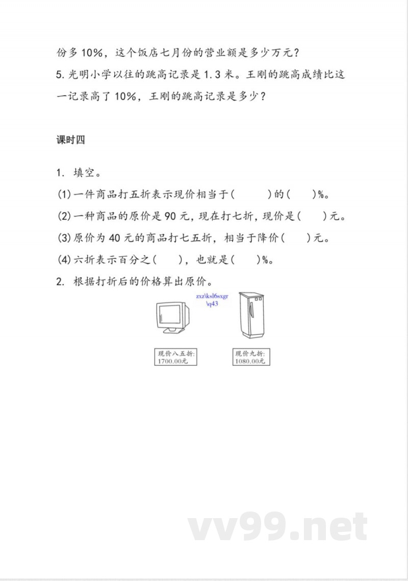 六年级上册 冀教版数学五单元课时.1 六年级上册 冀教版数学五单元课时.1