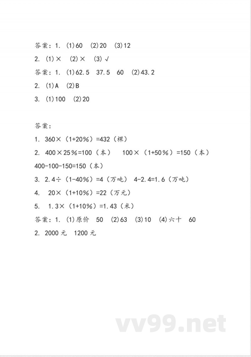 六年级上册 冀教版数学五单元课时.1 六年级上册 冀教版数学五单元课时.1