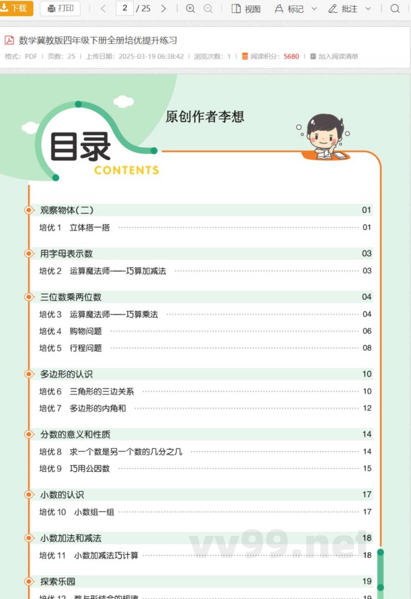 数学冀教版四年级下册全册培优提升练习 数学冀教版四年级下册全册培优提升练习