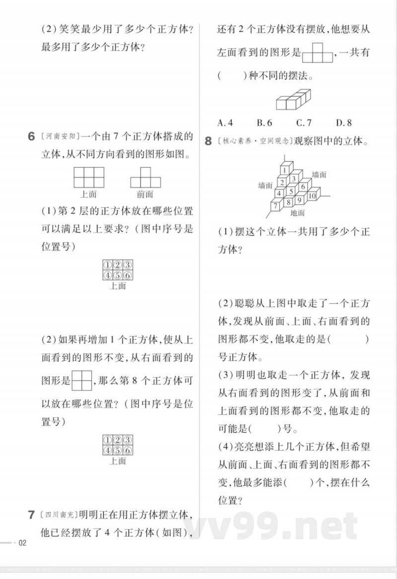 数学冀教版四年级下册全册培优提升练习 数学冀教版四年级下册全册培优提升练习