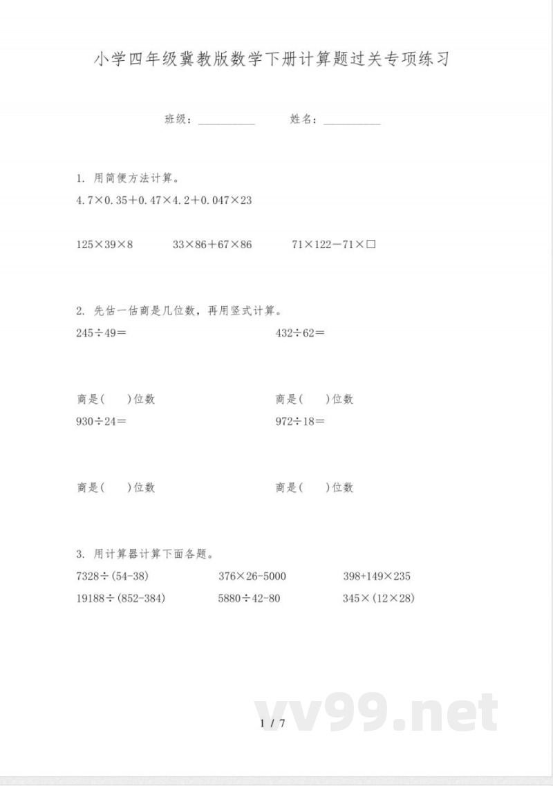 小学四年级冀教版数学下册计算题过关专项练习