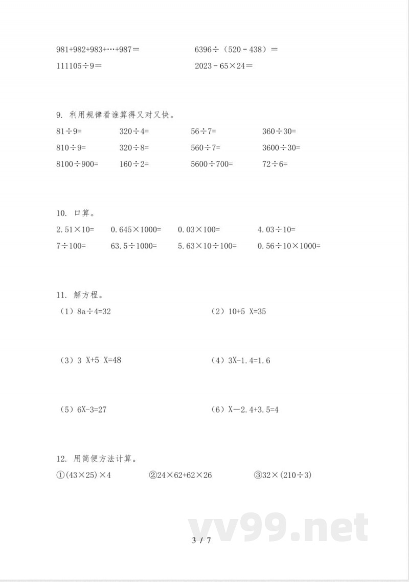 小学四年级冀教版数学下册计算题过关专项练习