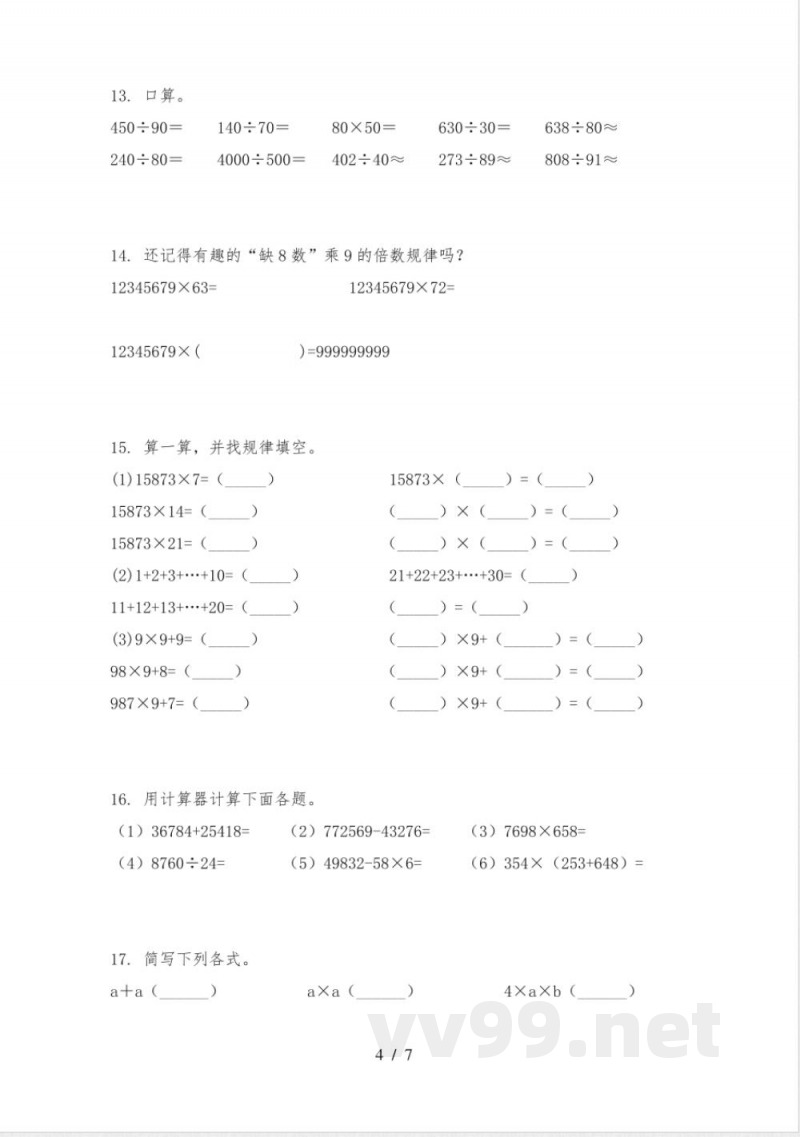 小学四年级冀教版数学下册计算题过关专项练习