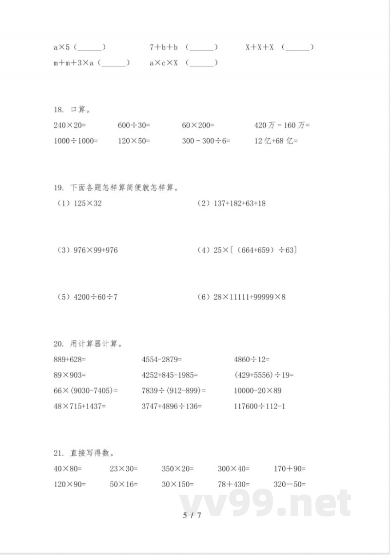 小学四年级冀教版数学下册计算题过关专项练习