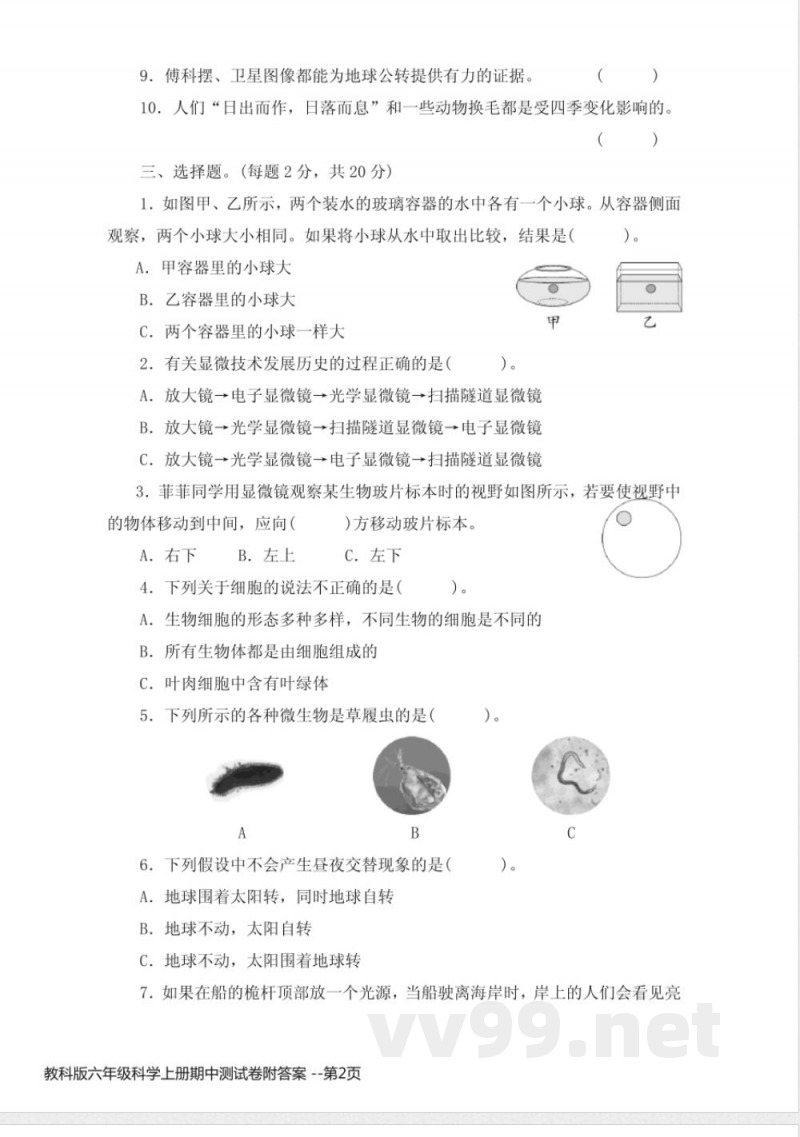 教科版六年级科学上册期中测试卷附答案
