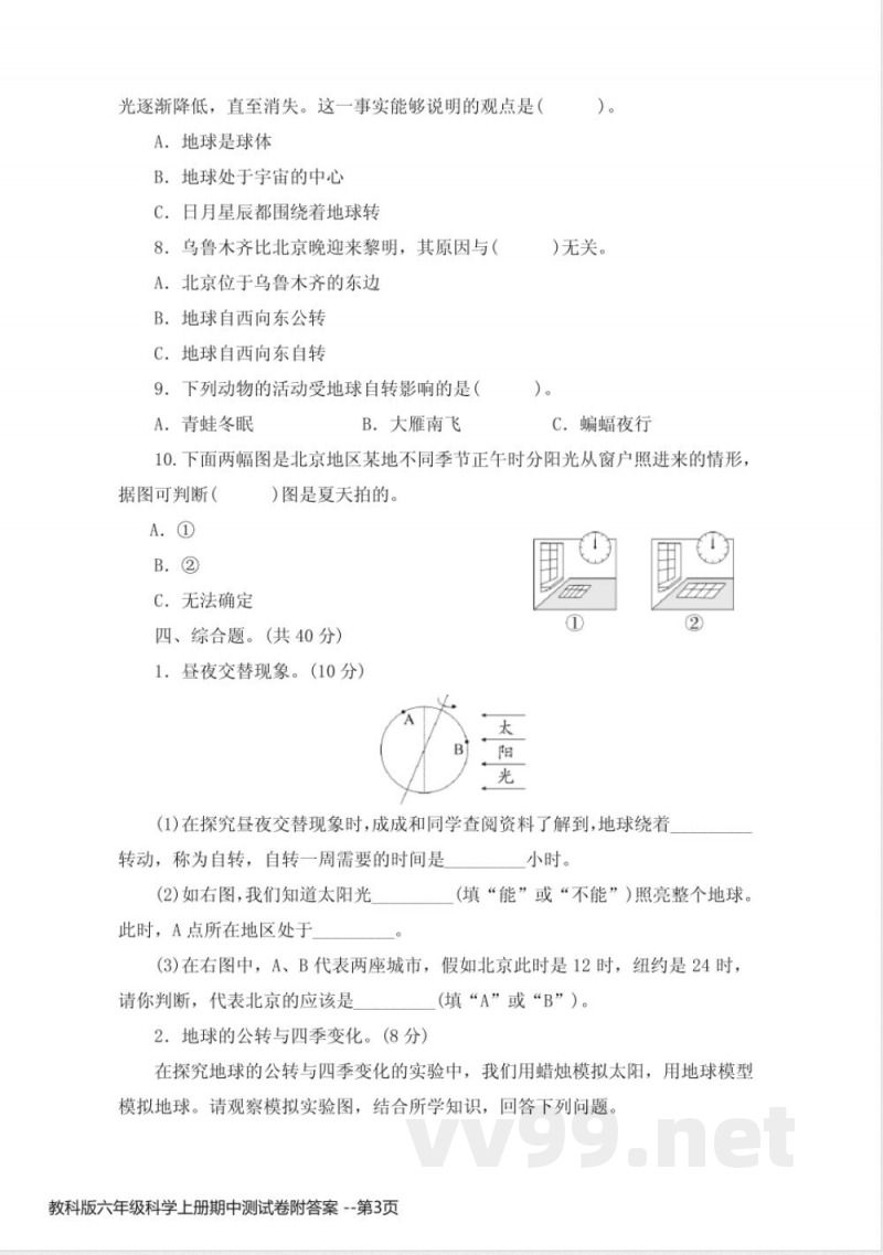 教科版六年级科学上册期中测试卷附答案