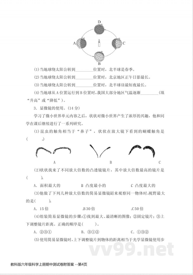 教科版六年级科学上册期中测试卷附答案