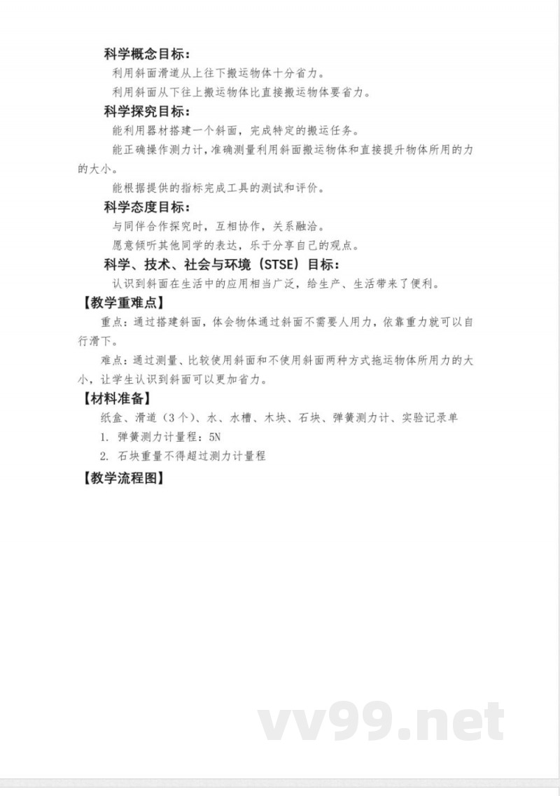 3.2《斜面》教学设计 教科版科学六年级上册