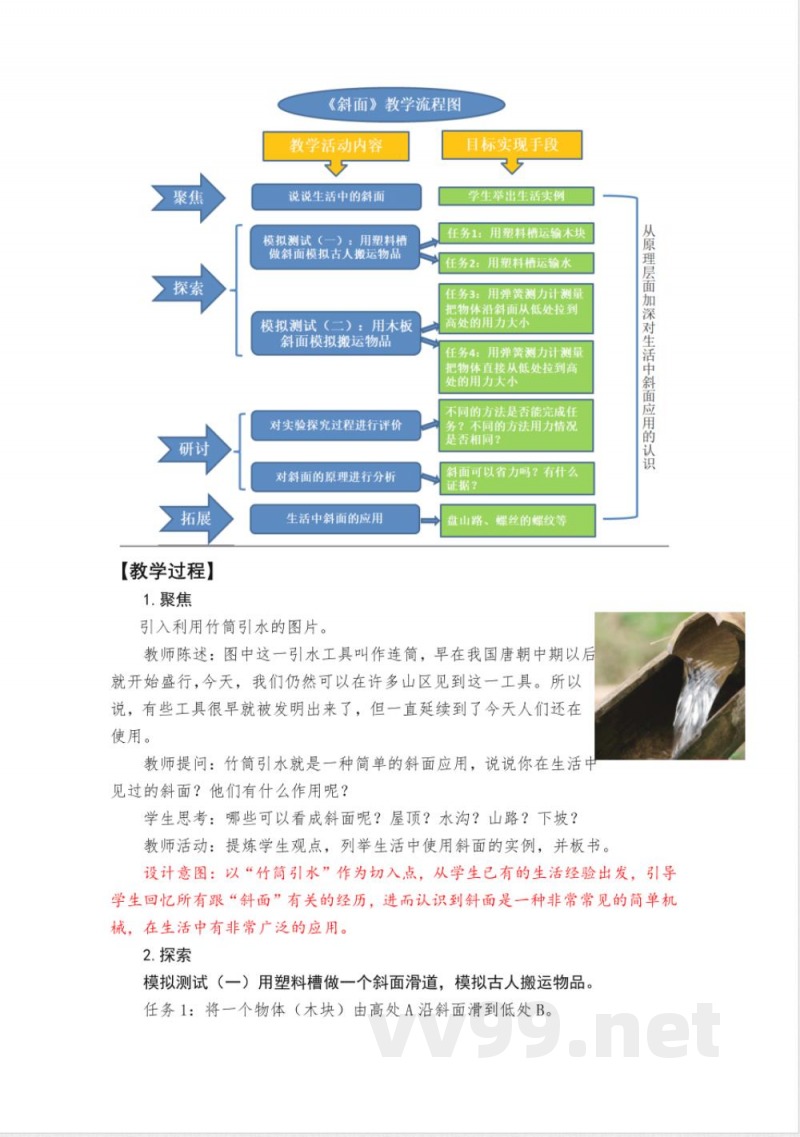 3.2《斜面》教学设计 教科版科学六年级上册
