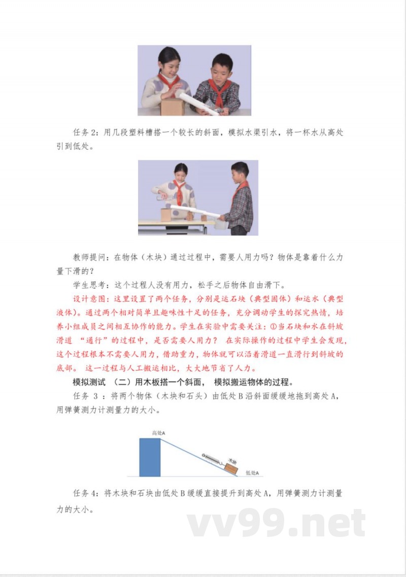 3.2《斜面》教学设计 教科版科学六年级上册