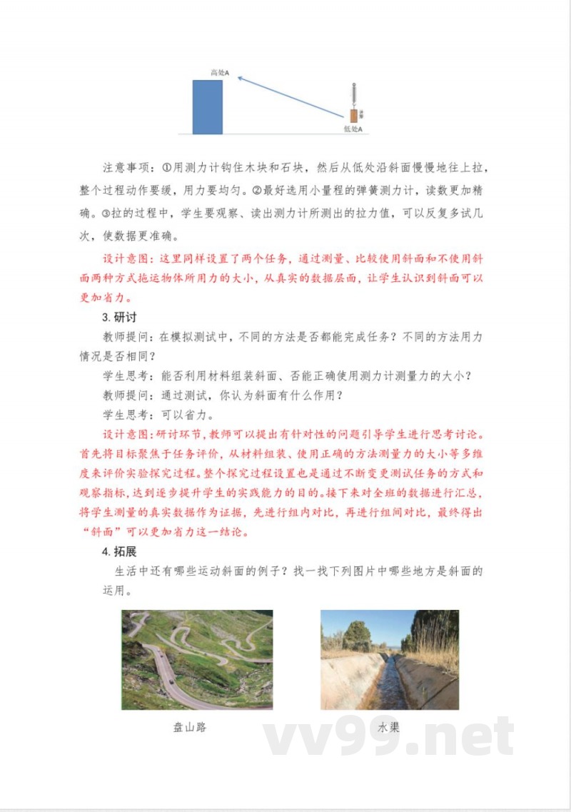 3.2《斜面》教学设计 教科版科学六年级上册