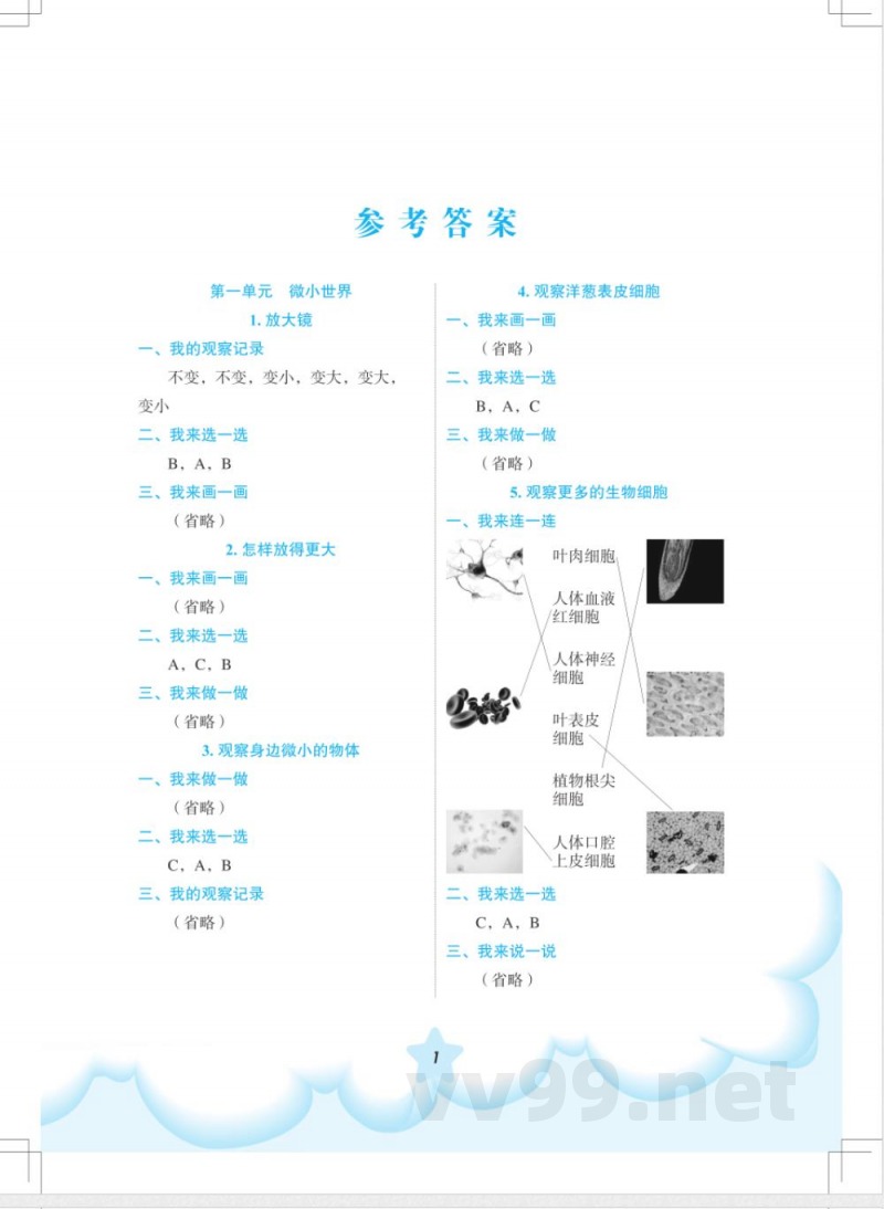 科学六年级(配教科版)答案