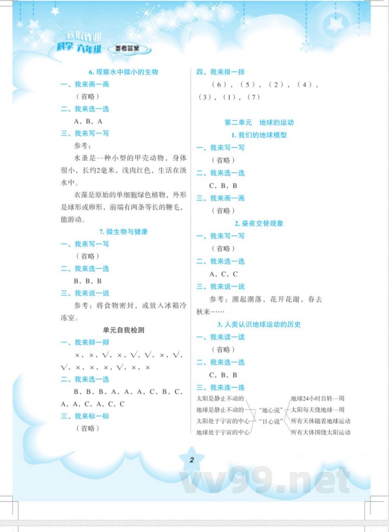 科学六年级(配教科版)答案