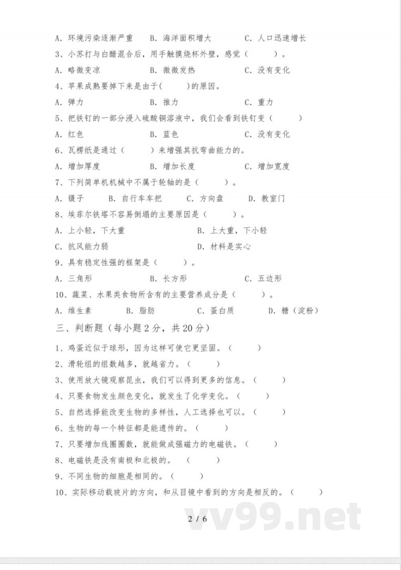 教科版六年级科学上册期中试卷及答案【完美版】 教科版六年级科学上册期中试卷及答案【完美版】