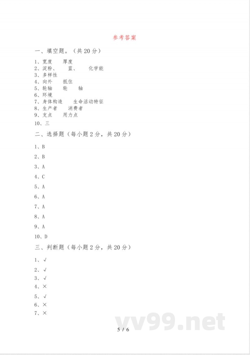 教科版六年级科学上册期中试卷及答案【完美版】 教科版六年级科学上册期中试卷及答案【完美版】