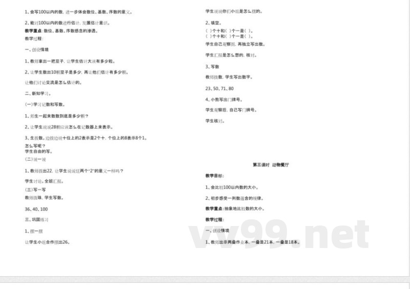最新一年级数学下册知识点教案 最新一年级数学下册知识点教案
