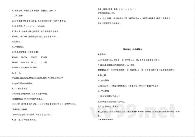 最新一年级数学下册知识点教案 最新一年级数学下册知识点教案