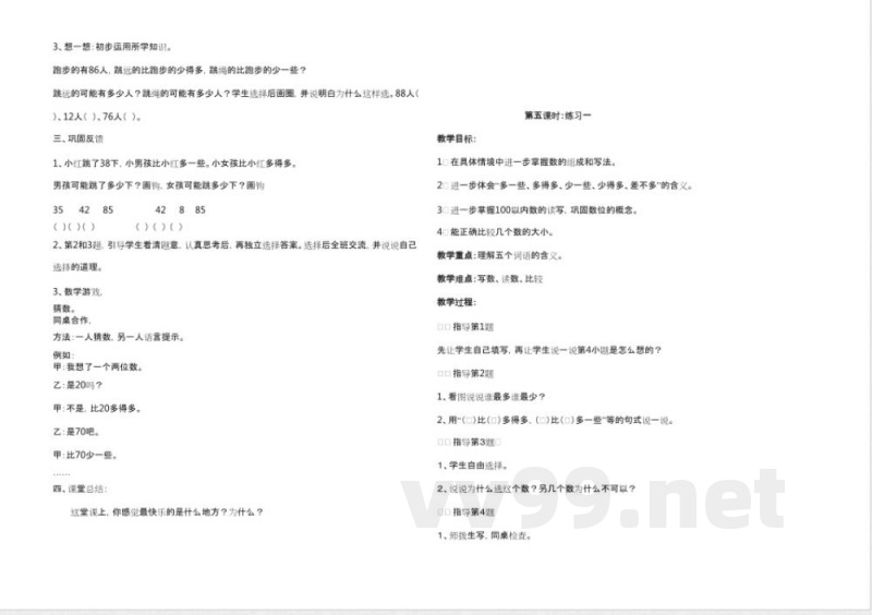 最新一年级数学下册知识点教案 最新一年级数学下册知识点教案