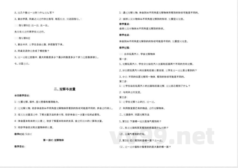 最新一年级数学下册知识点教案 最新一年级数学下册知识点教案