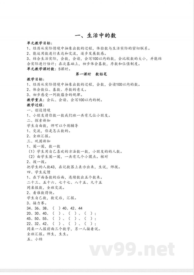 小学一年级数学下册知识点教案 小学一年级数学下册知识点教案