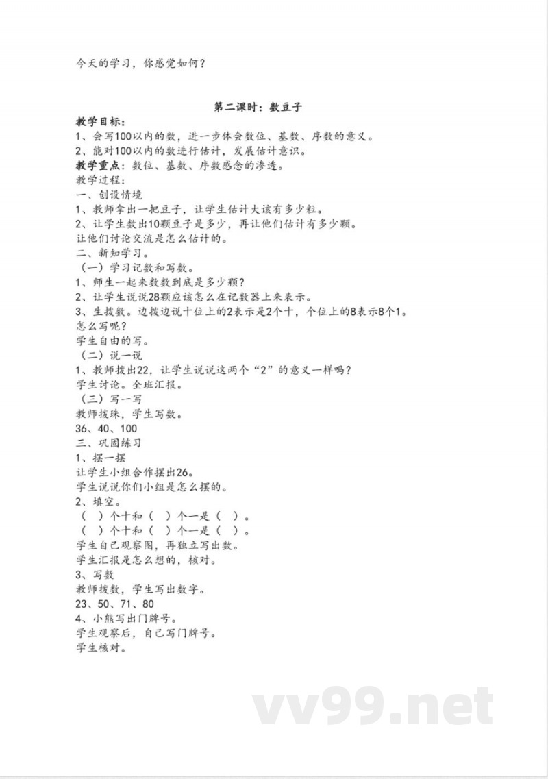 小学一年级数学下册知识点教案 小学一年级数学下册知识点教案