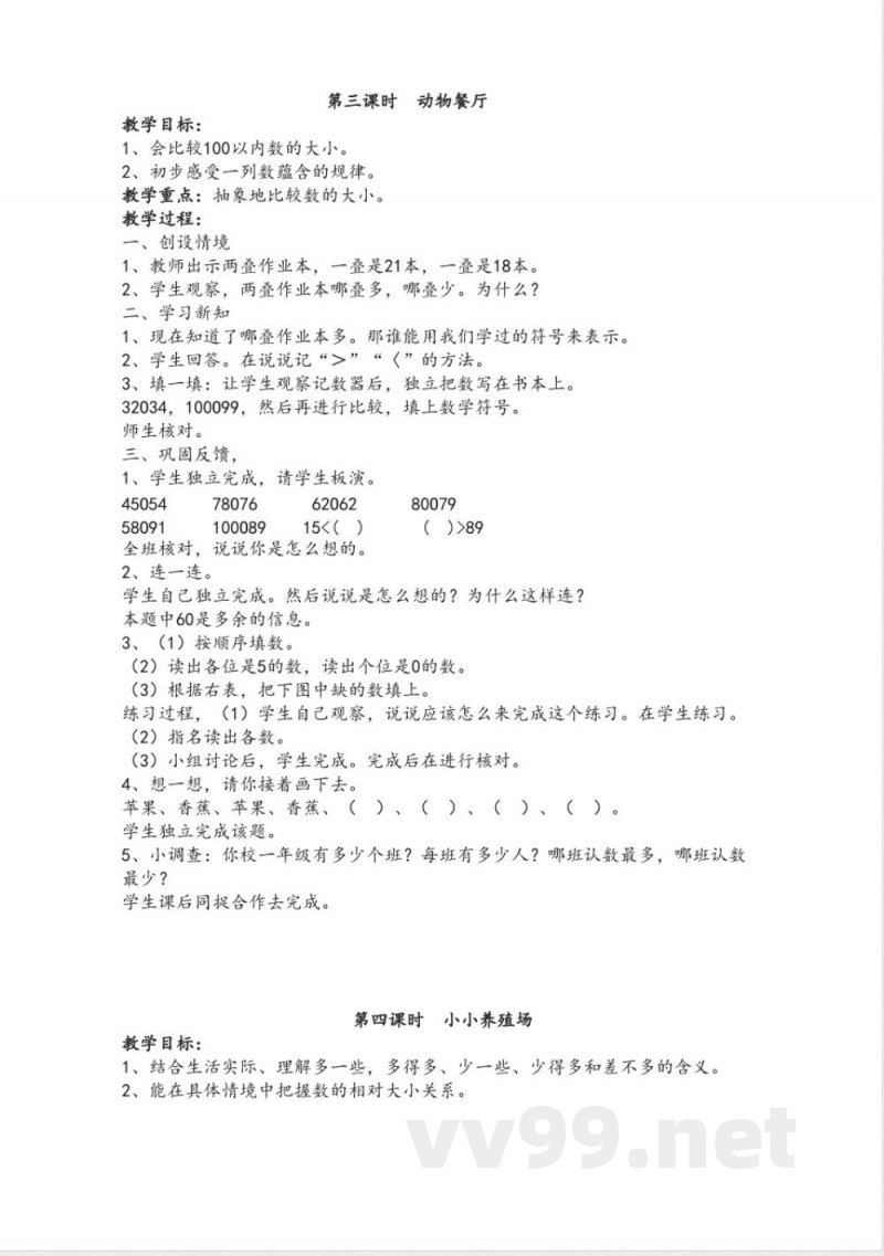 小学一年级数学下册知识点教案 小学一年级数学下册知识点教案