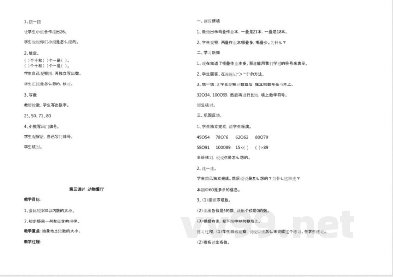 小学一年级数学下册知识点教案 小学一年级数学下册知识点教案
