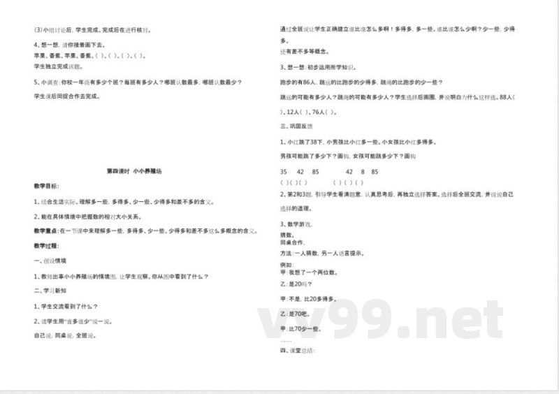 小学一年级数学下册知识点教案 小学一年级数学下册知识点教案