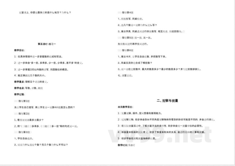 小学一年级数学下册知识点教案 小学一年级数学下册知识点教案