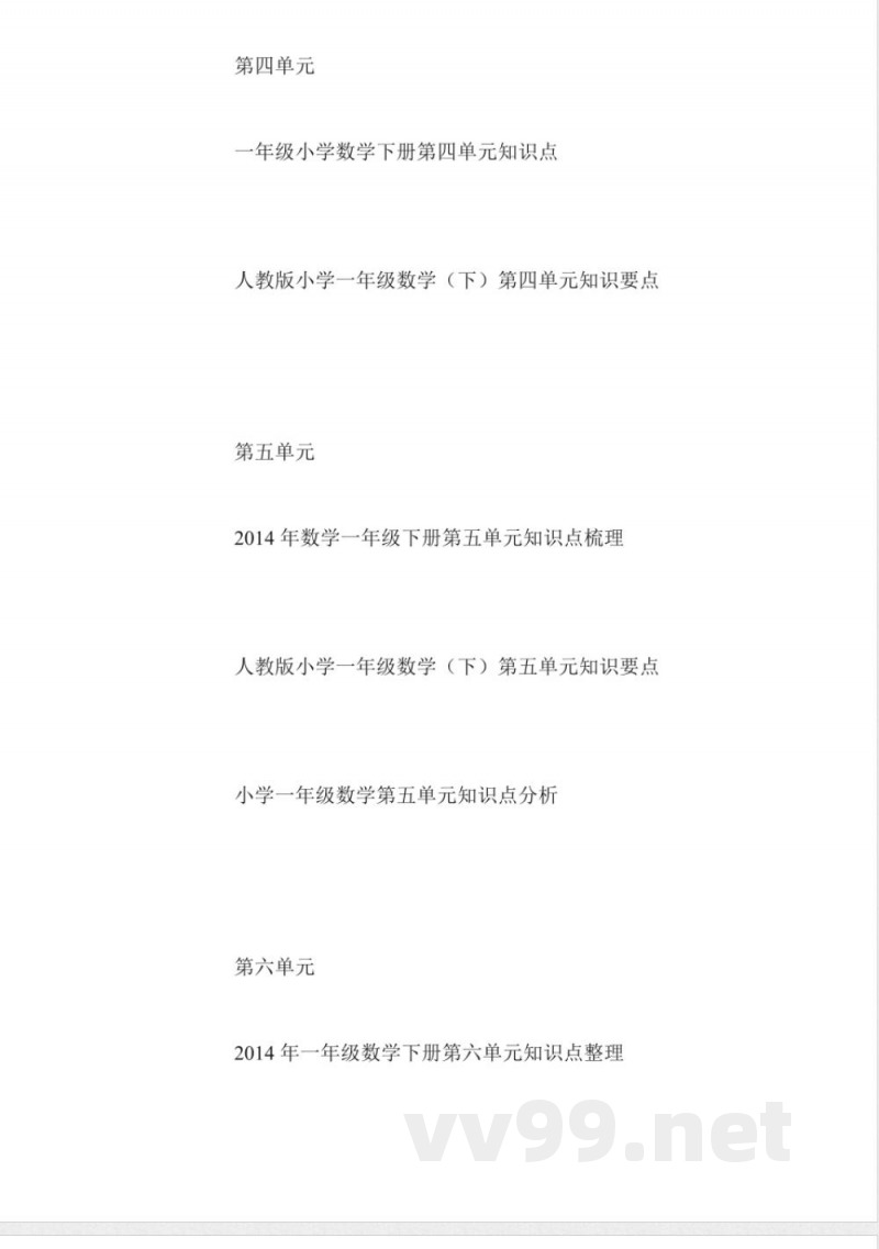 一年级下册数学单元知识点汇总 一年级下册数学单元知识点汇总