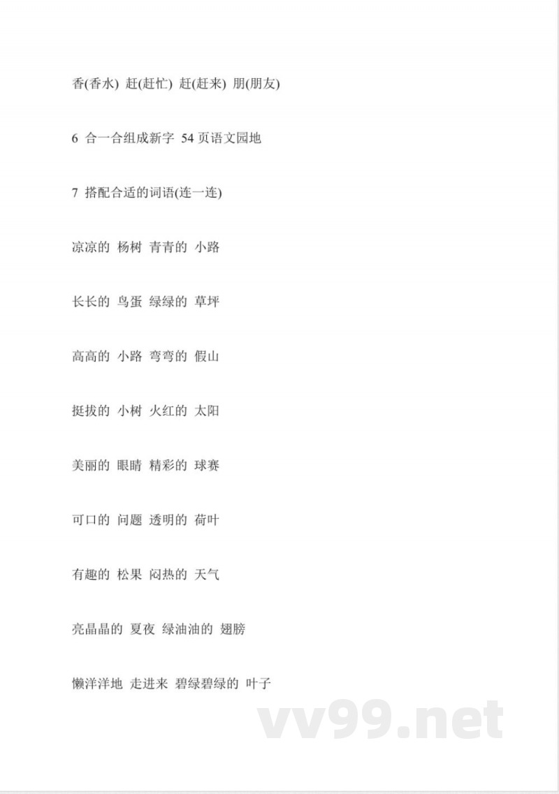 苏教版小学一年级语文下册第三单元知识点 苏教版小学一年级语文下册第三单元知识点