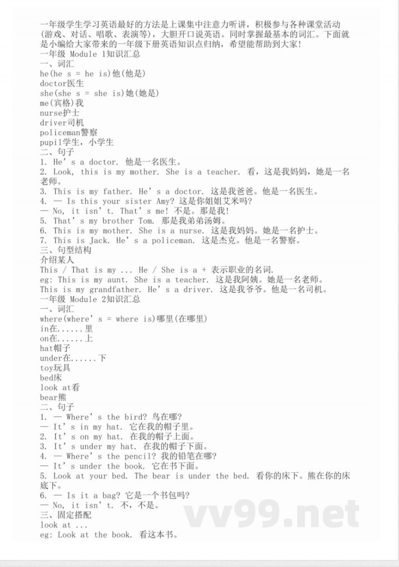 一年级下册英语知识点归纳