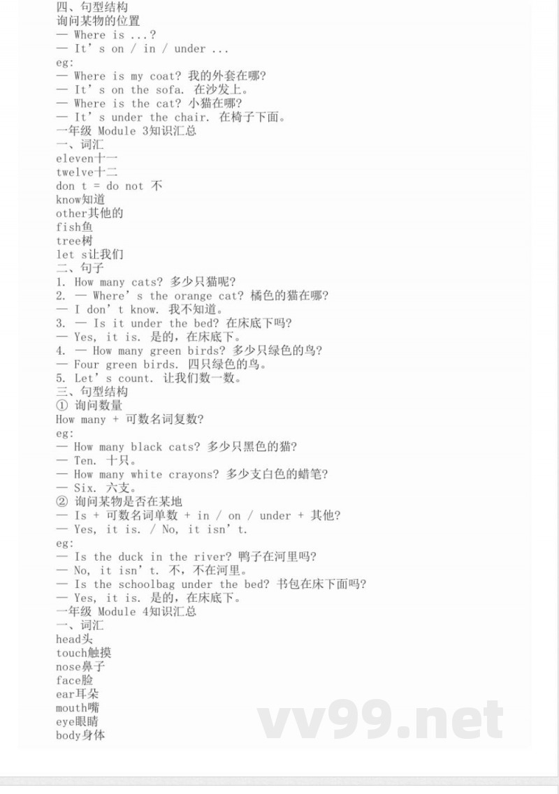 一年级下册英语知识点归纳