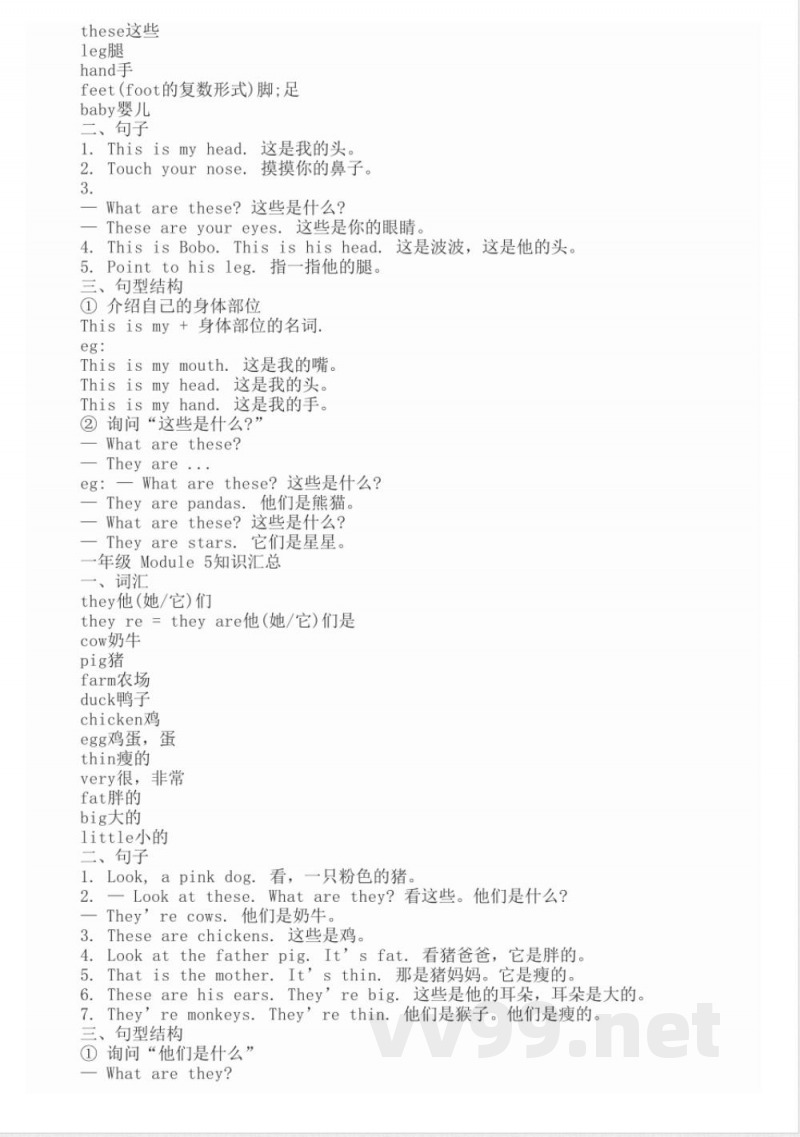 一年级下册英语知识点归纳