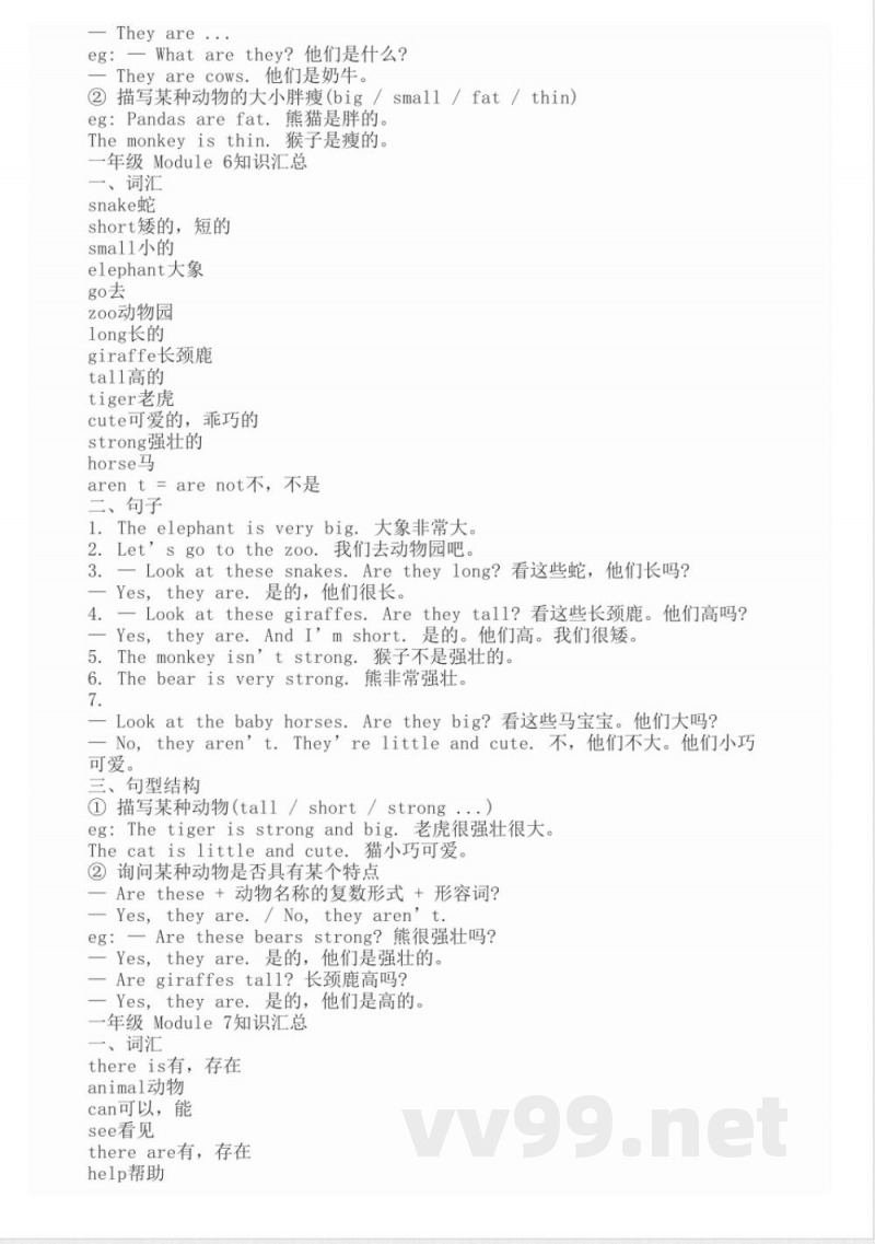 一年级下册英语知识点归纳